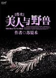 [暮光]美人与野兽